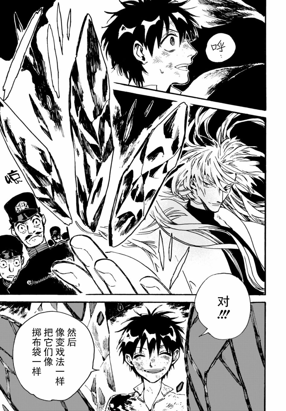 《明正神争记》漫画最新章节第2话免费下拉式在线观看章节第【15】张图片