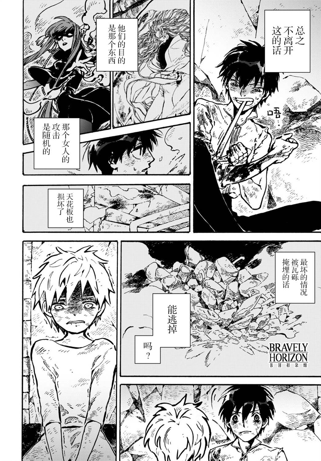 《明正神争记》漫画最新章节第1话免费下拉式在线观看章节第【30】张图片