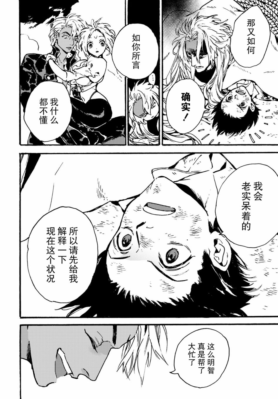 《明正神争记》漫画最新章节第2话免费下拉式在线观看章节第【38】张图片