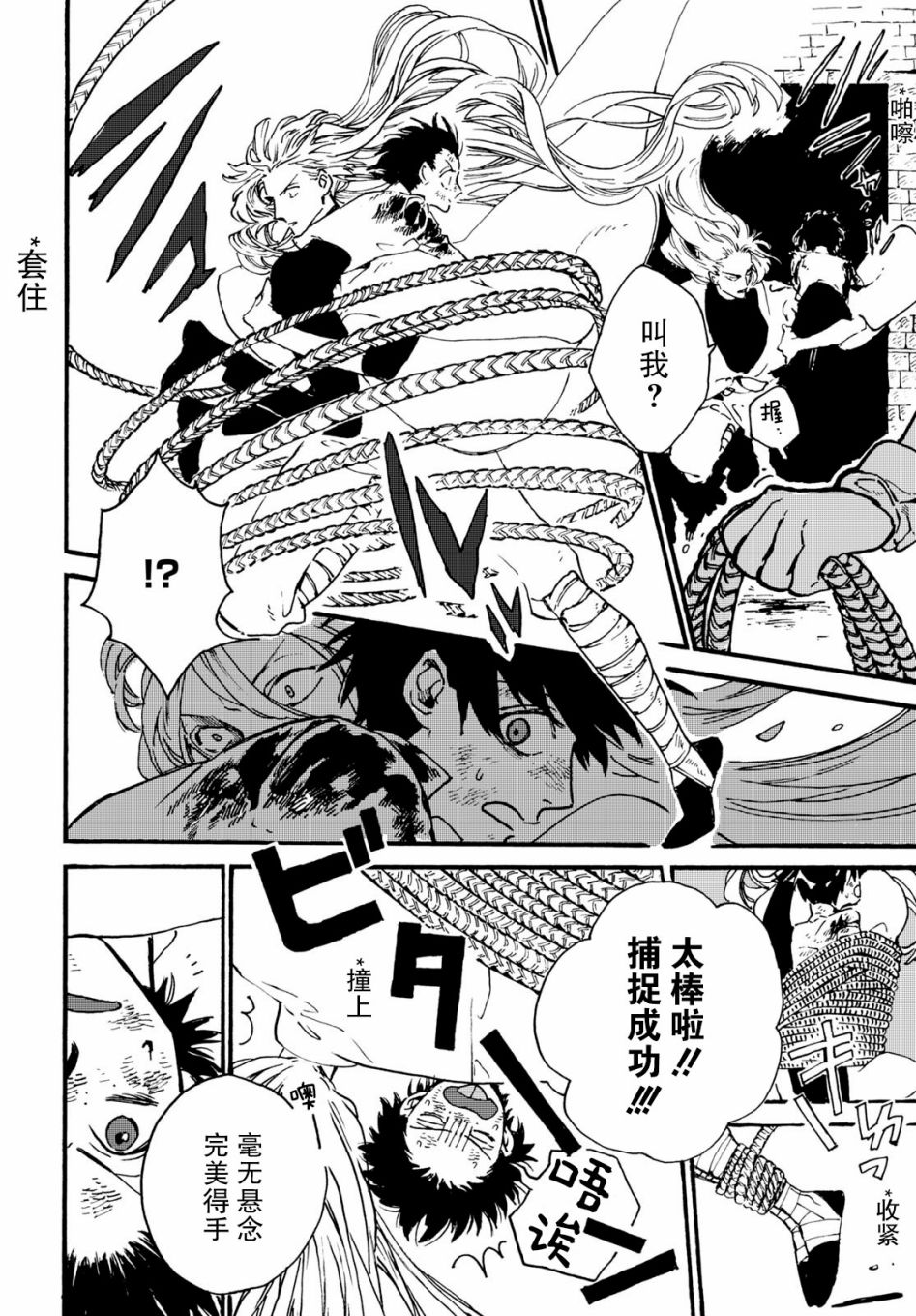 《明正神争记》漫画最新章节第2话免费下拉式在线观看章节第【22】张图片