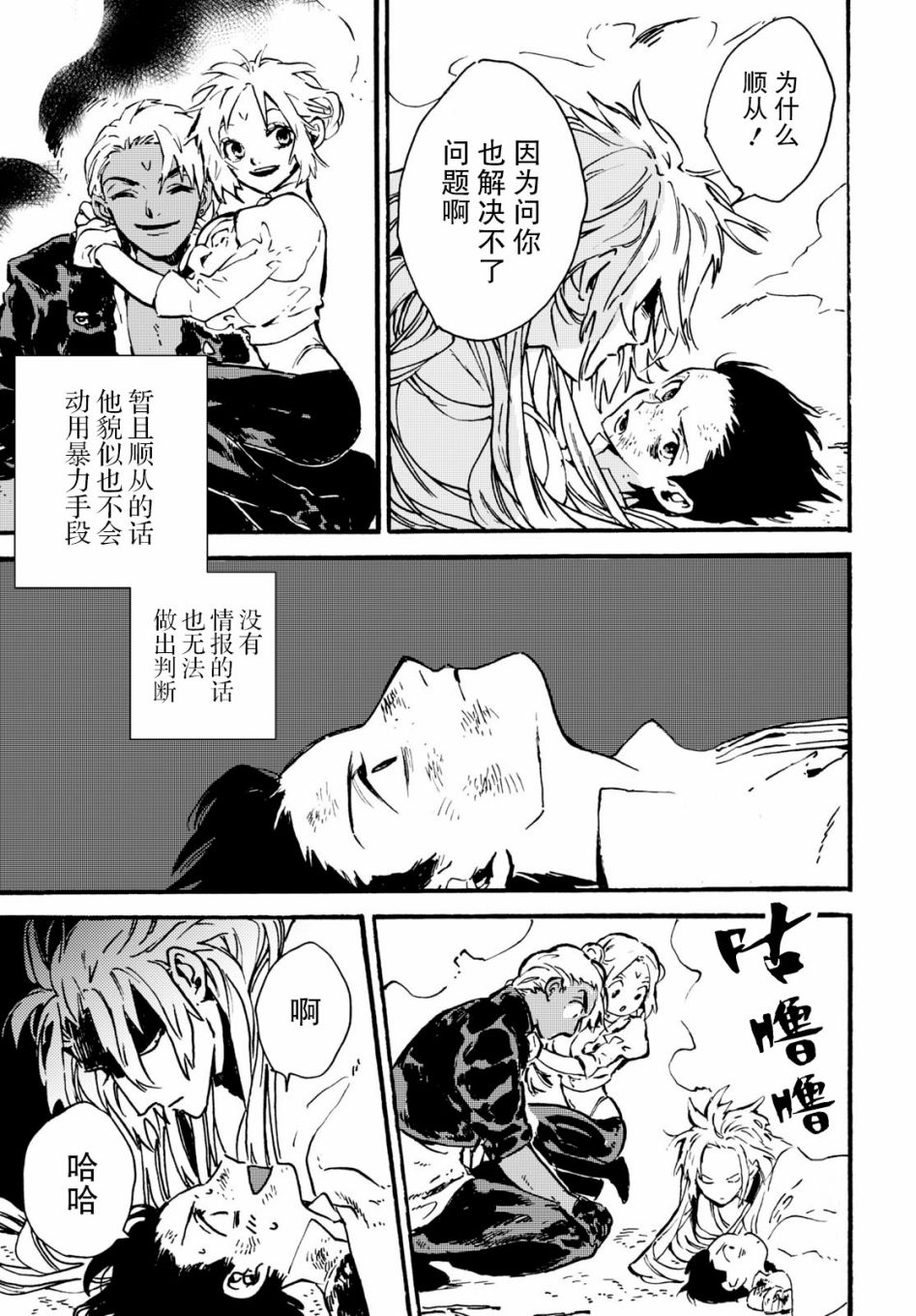 《明正神争记》漫画最新章节第2话免费下拉式在线观看章节第【39】张图片