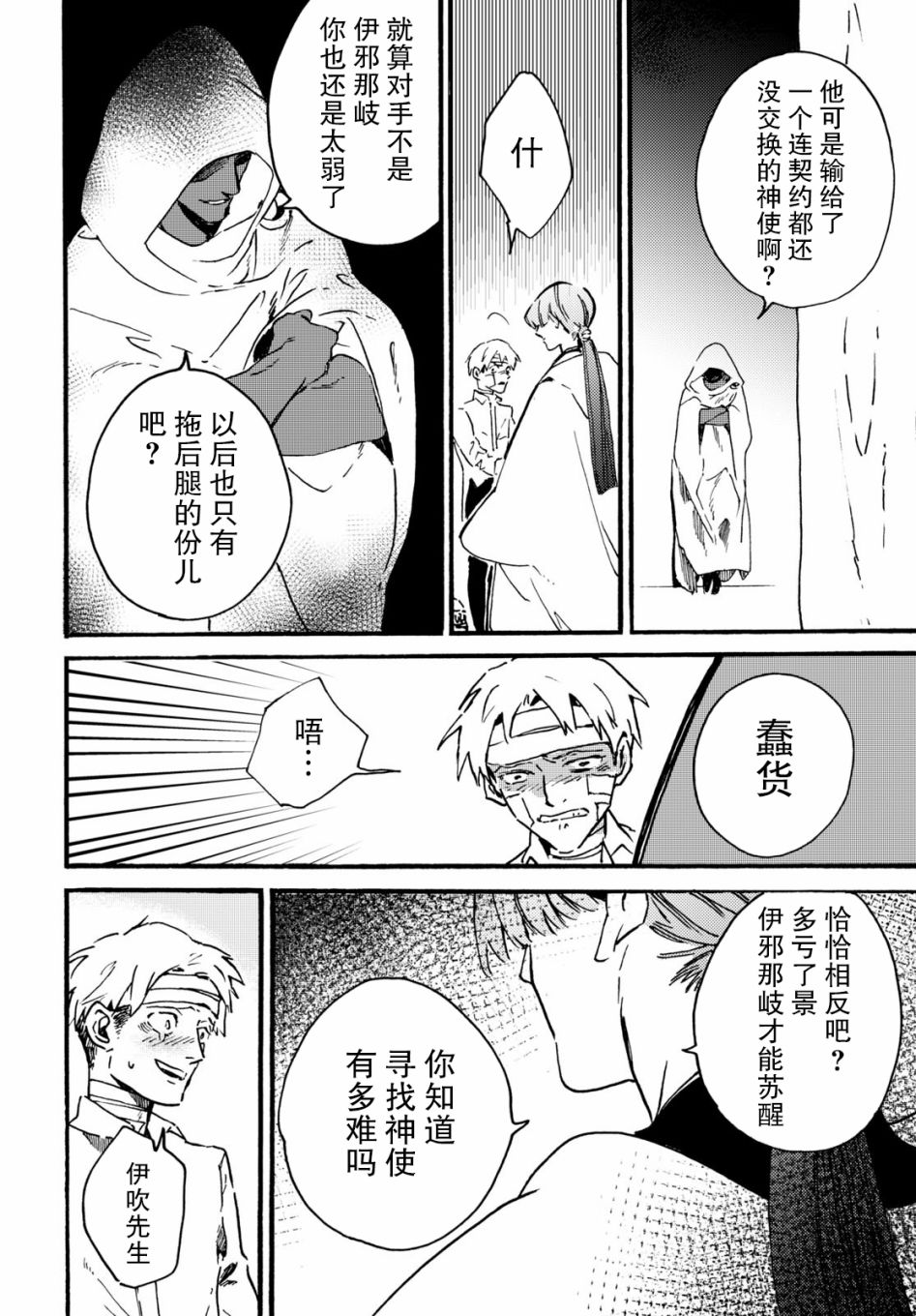 《明正神争记》漫画最新章节第2话免费下拉式在线观看章节第【30】张图片