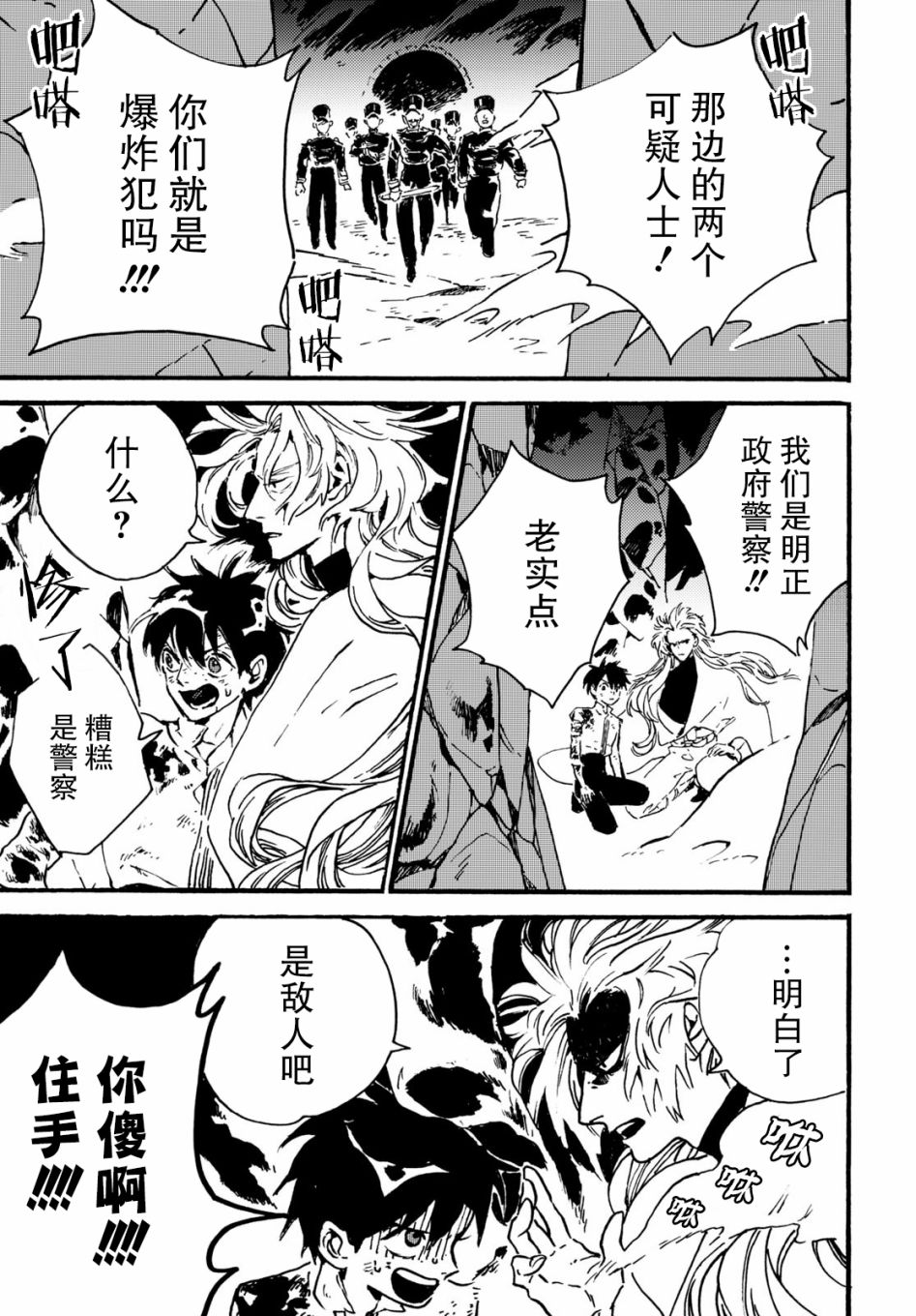 《明正神争记》漫画最新章节第2话免费下拉式在线观看章节第【11】张图片