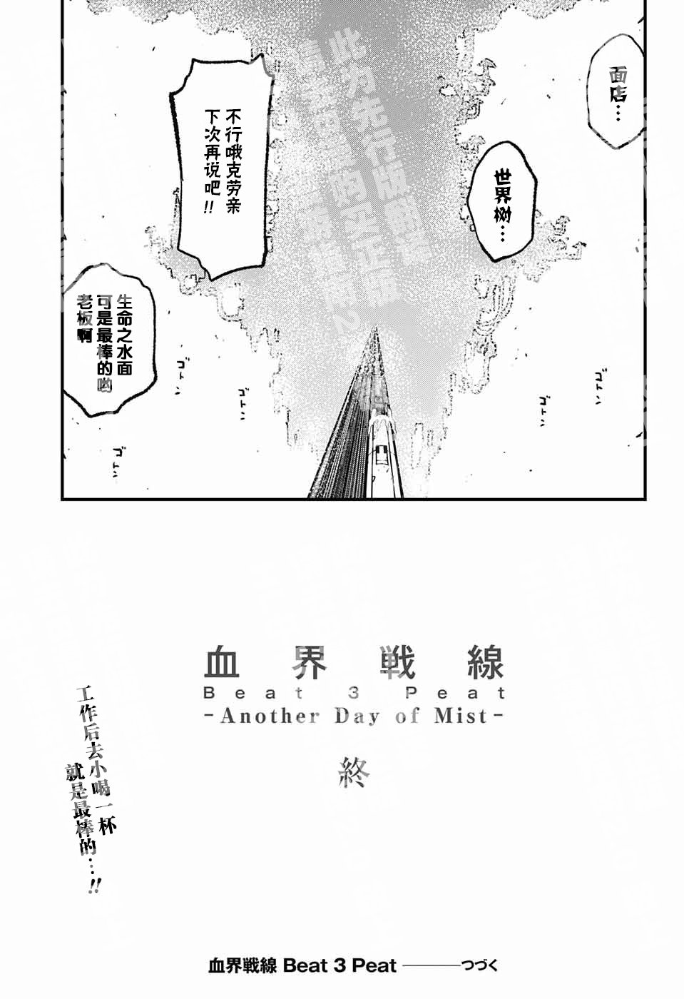 《血界战线第三部》漫画最新章节第1话免费下拉式在线观看章节第【55】张图片