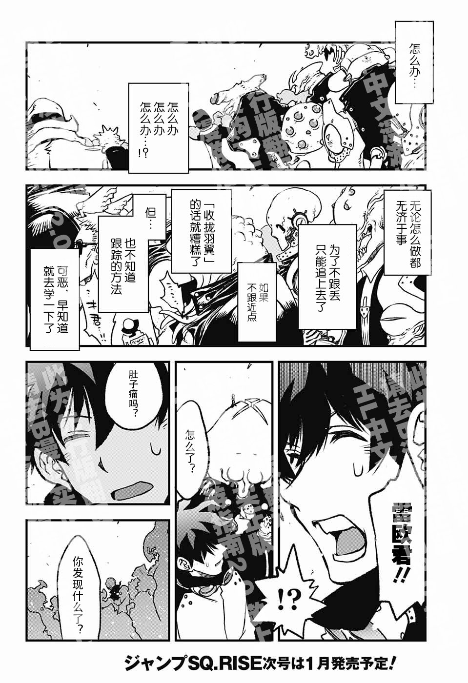 《血界战线第三部》漫画最新章节第1话免费下拉式在线观看章节第【21】张图片