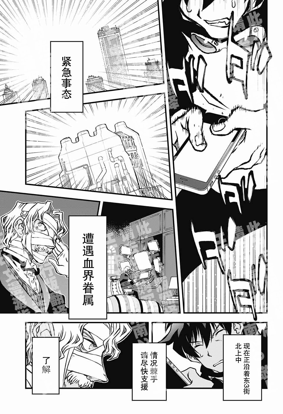 《血界战线第三部》漫画最新章节第1话免费下拉式在线观看章节第【14】张图片