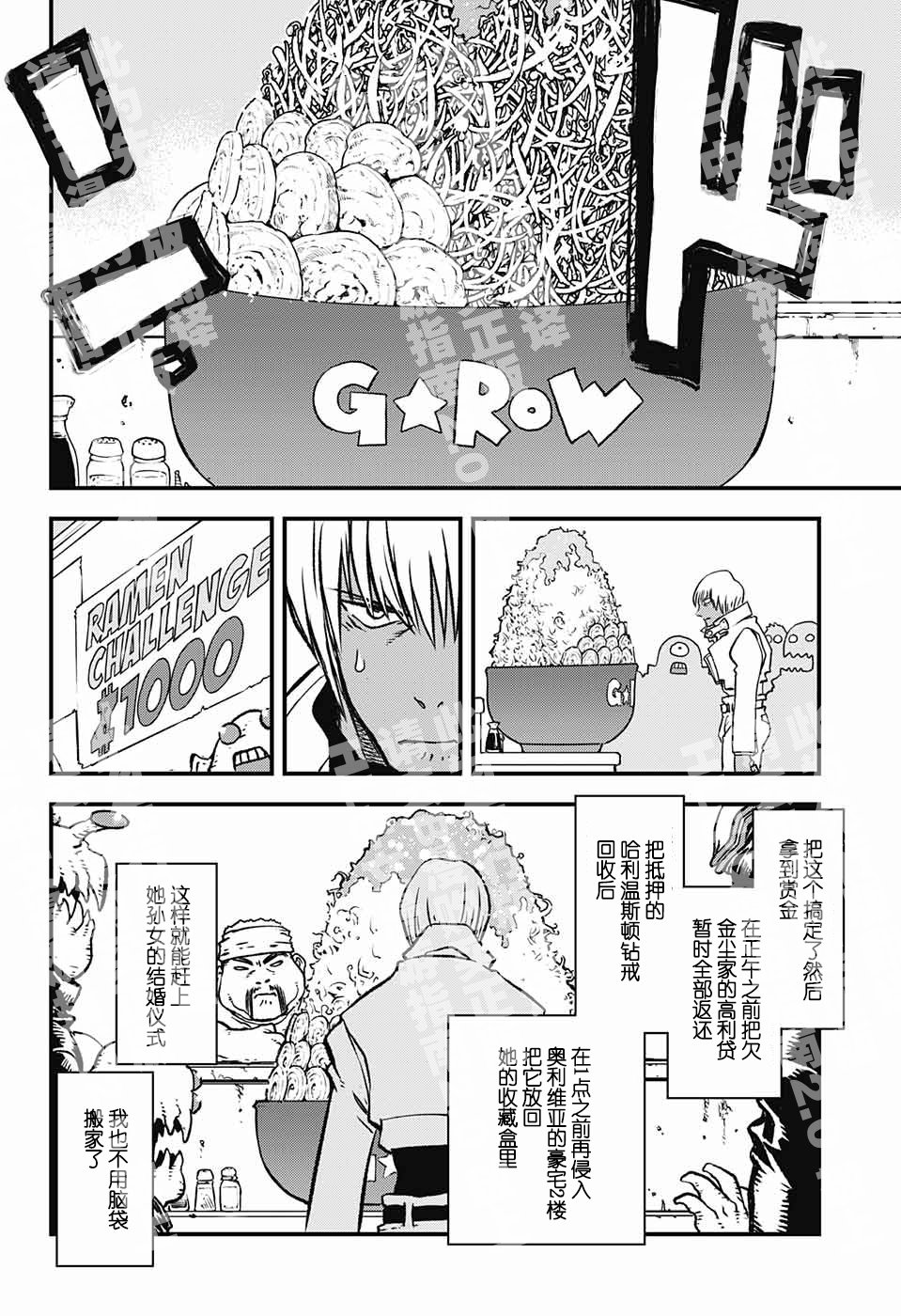 《血界战线第三部》漫画最新章节第1话免费下拉式在线观看章节第【8】张图片