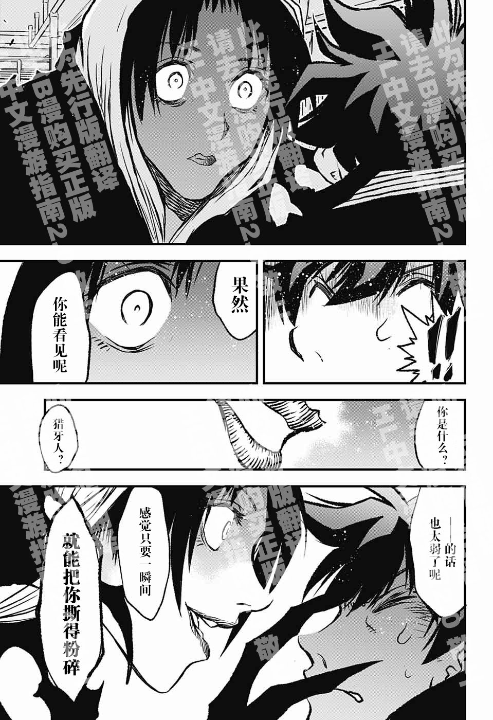 《血界战线第三部》漫画最新章节第1话免费下拉式在线观看章节第【39】张图片