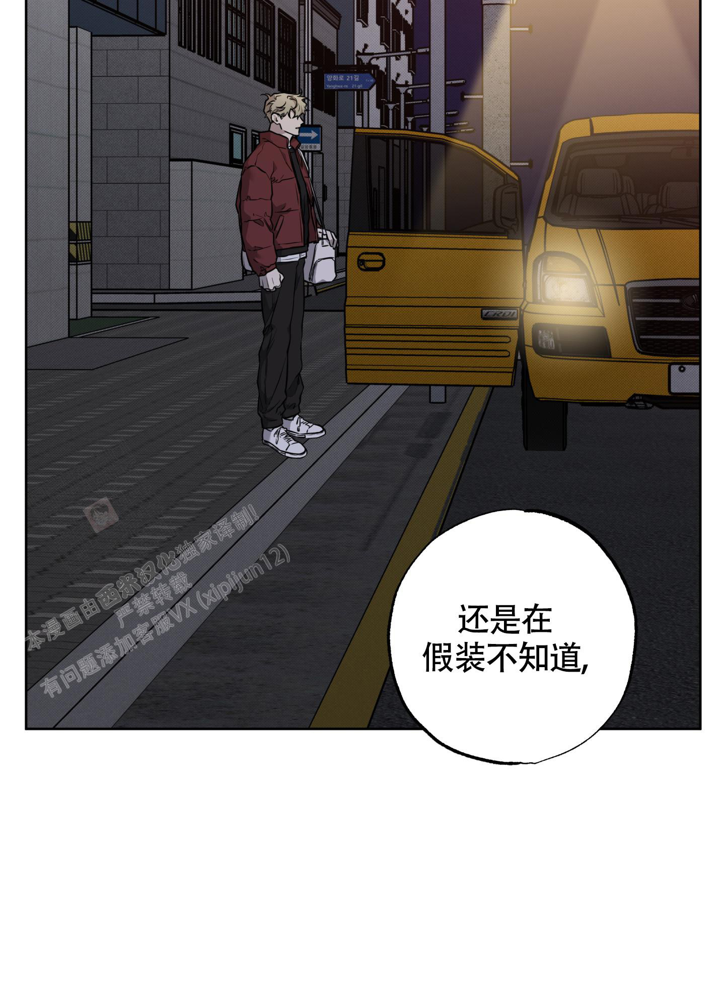 《纯情无罪》漫画最新章节第8话免费下拉式在线观看章节第【20】张图片