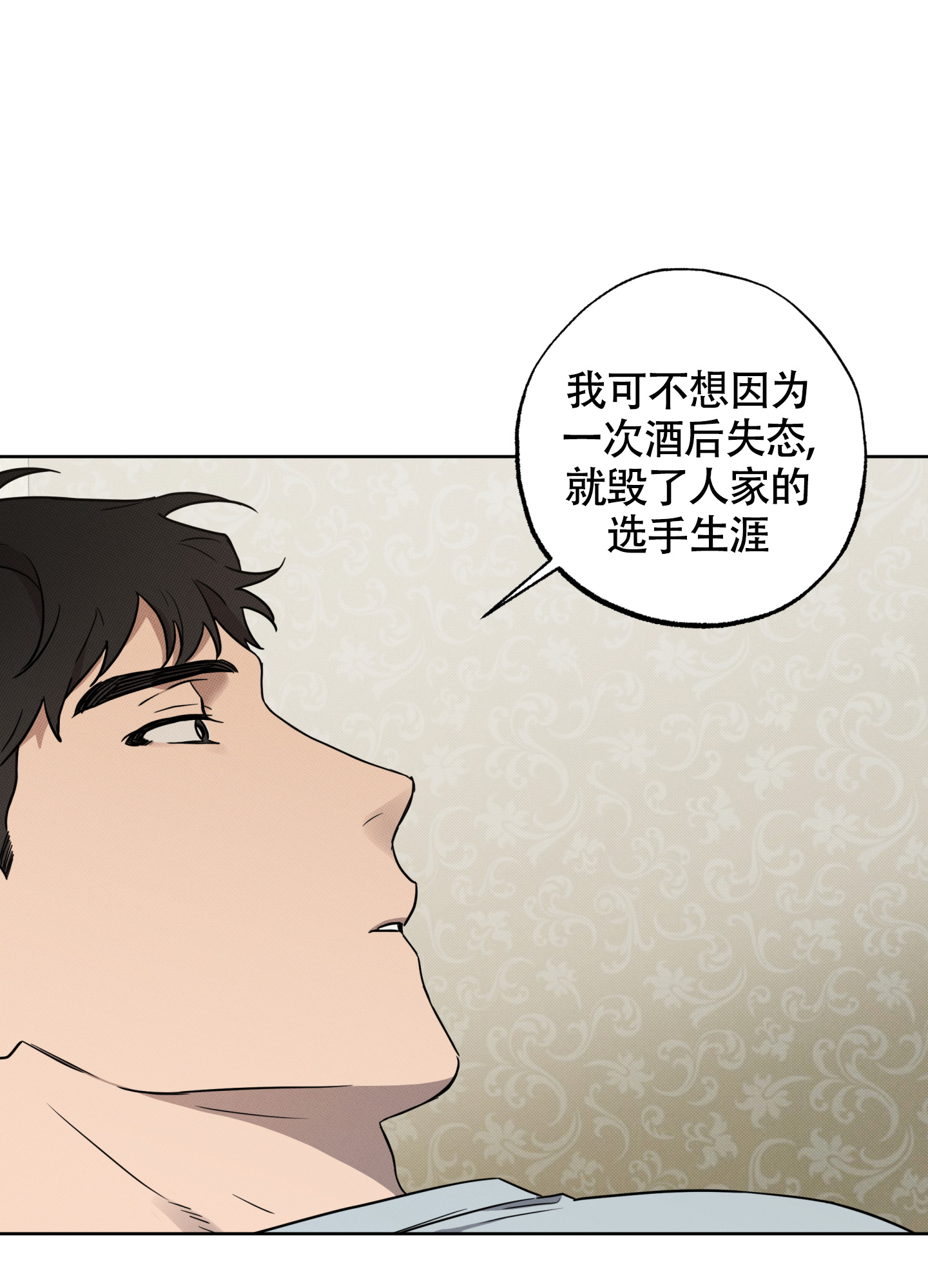 《纯情无罪》漫画最新章节第3话免费下拉式在线观看章节第【5】张图片