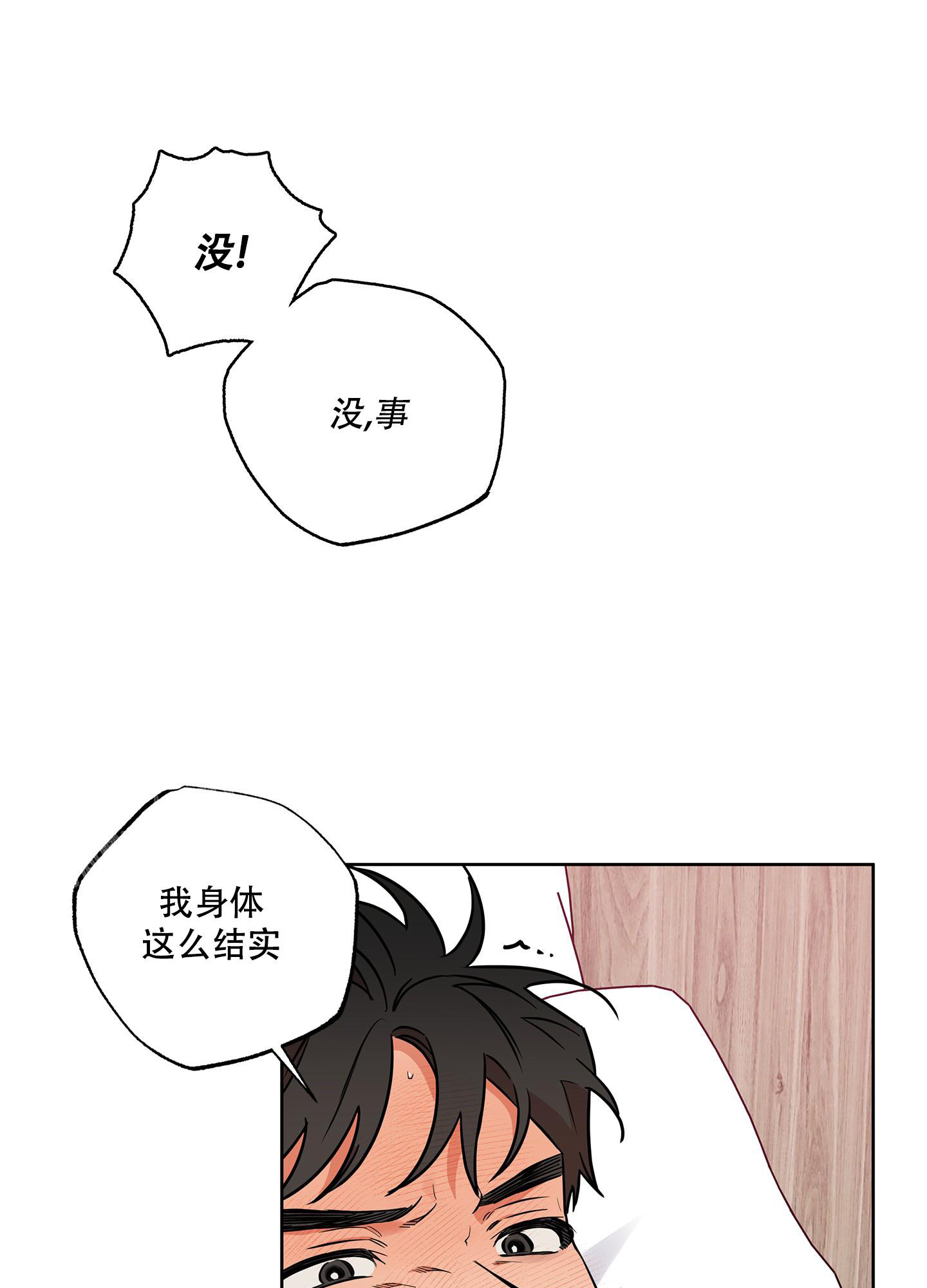 《纯情无罪》漫画最新章节第17话免费下拉式在线观看章节第【25】张图片