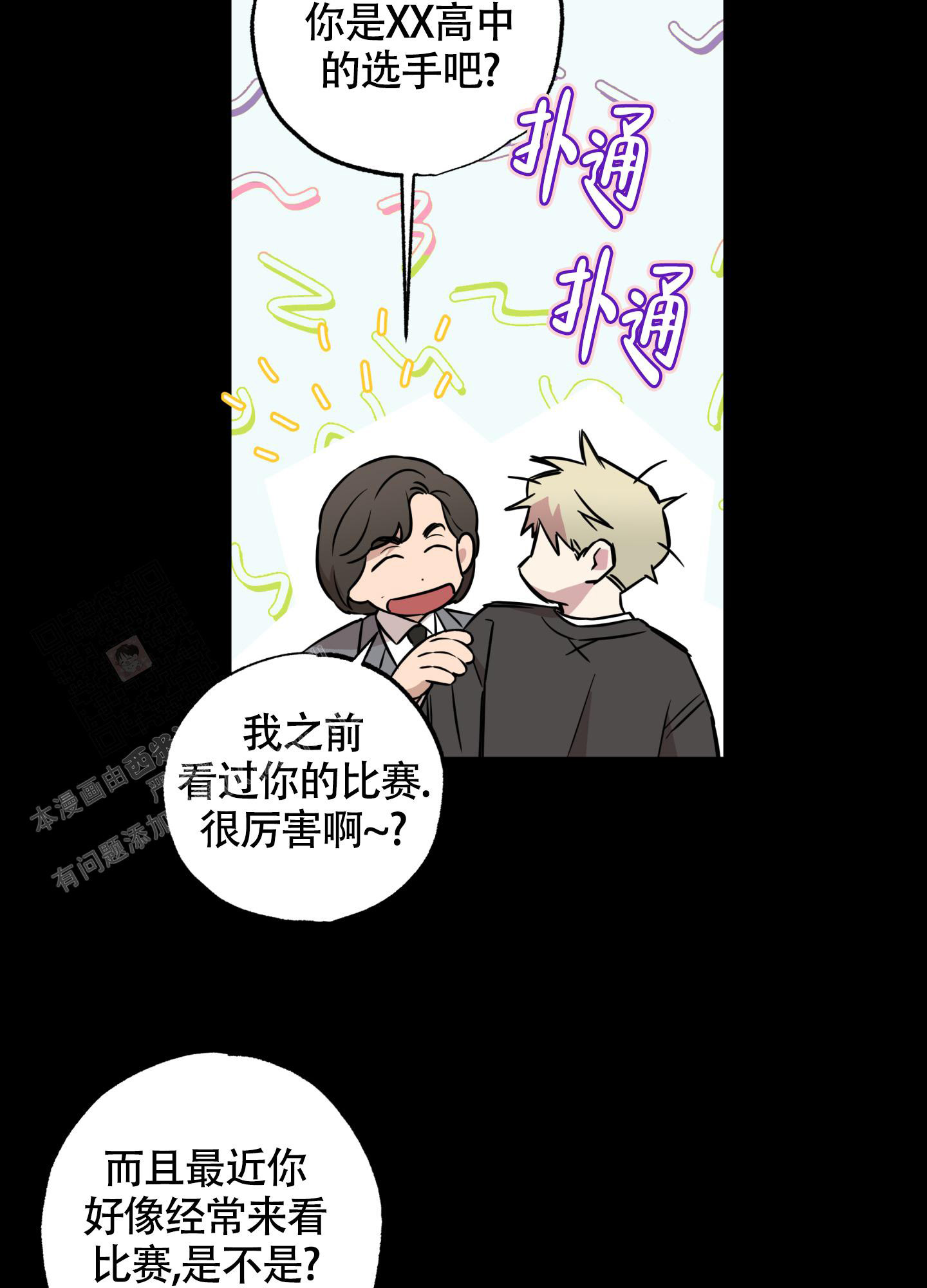 《纯情无罪》漫画最新章节第13话免费下拉式在线观看章节第【25】张图片