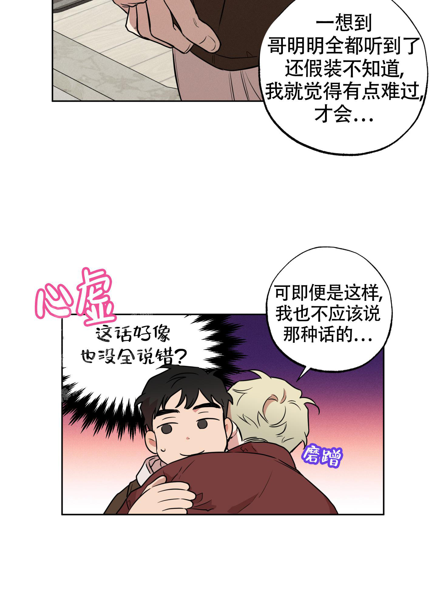 《纯情无罪》漫画最新章节第9话免费下拉式在线观看章节第【9】张图片