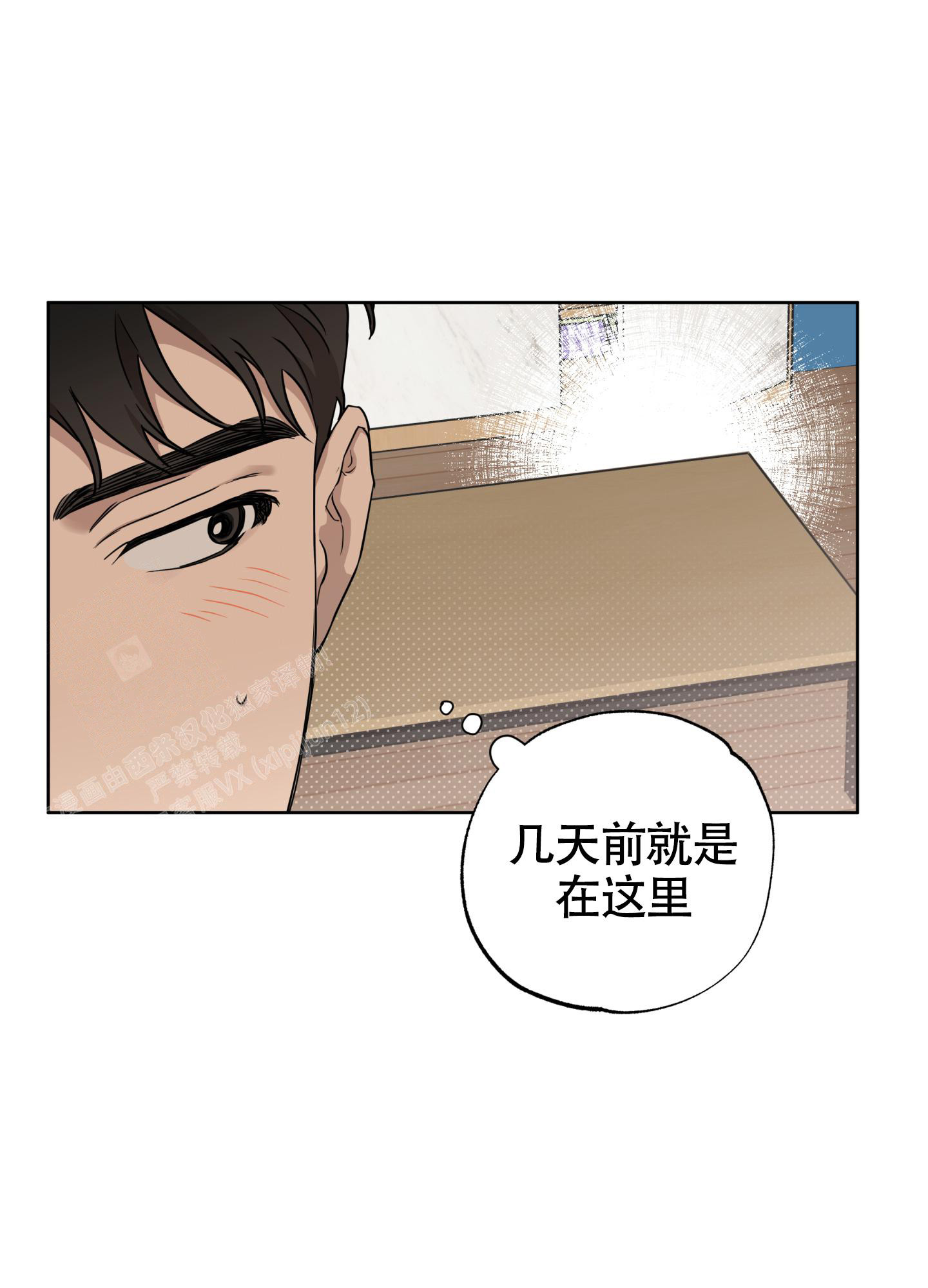 《纯情无罪》漫画最新章节第7话免费下拉式在线观看章节第【16】张图片