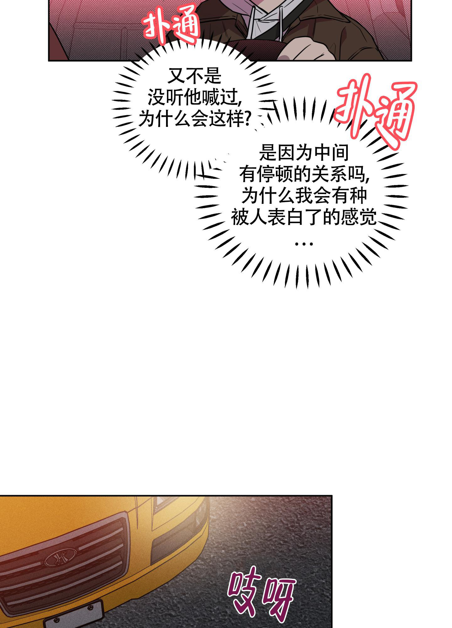 《纯情无罪》漫画最新章节第8话免费下拉式在线观看章节第【14】张图片