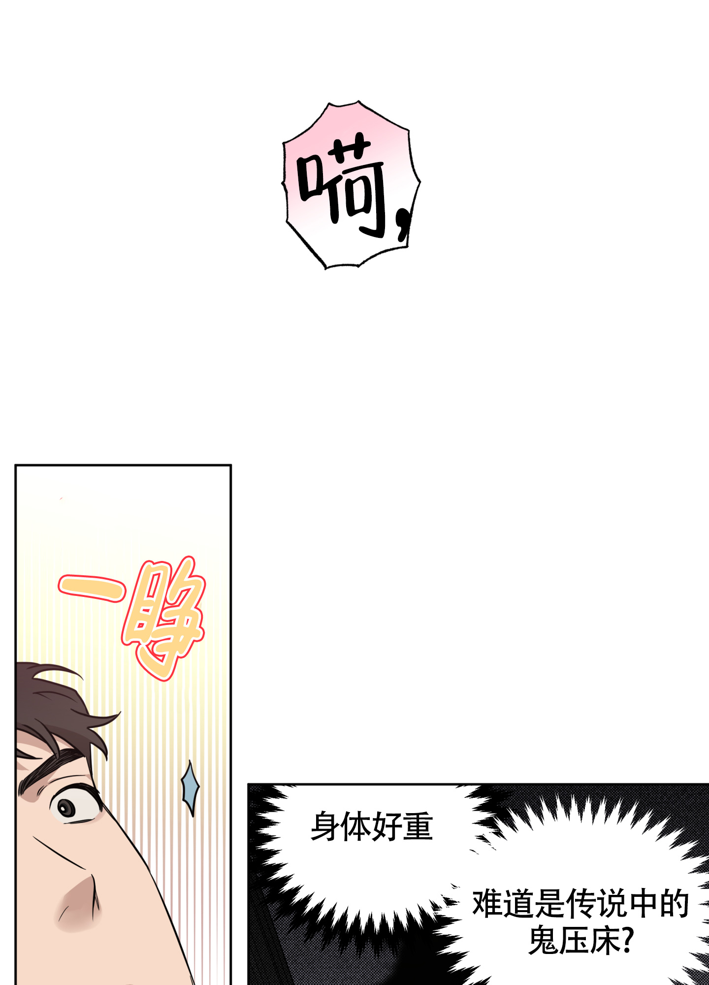 《纯情无罪》漫画最新章节第2话免费下拉式在线观看章节第【8】张图片