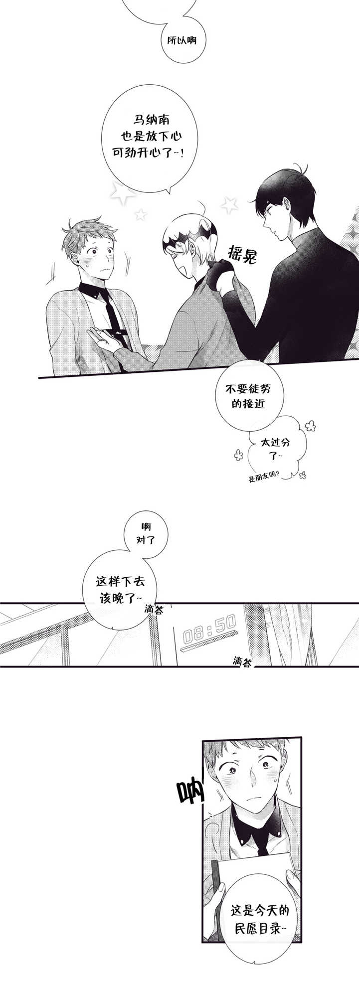 《天堂地府浪漫部》漫画最新章节第54话免费下拉式在线观看章节第【7】张图片