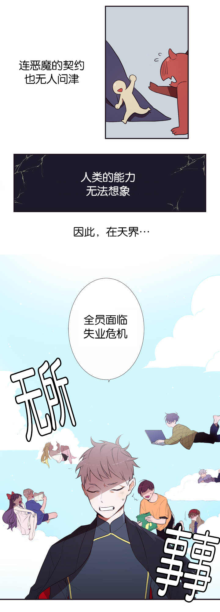 《天堂地府浪漫部》漫画最新章节第1话免费下拉式在线观看章节第【15】张图片