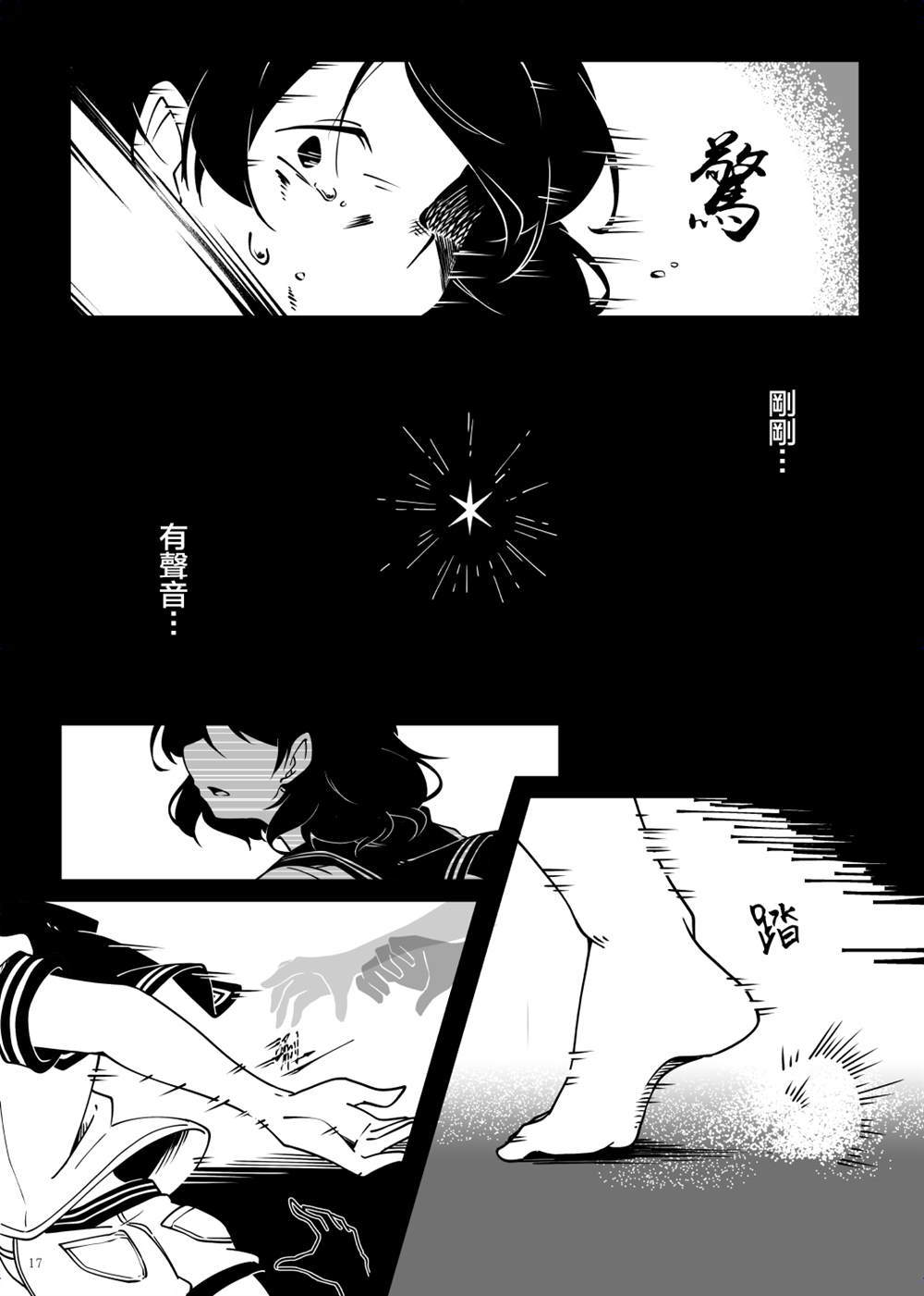 《菲拉耳透镜之灯》漫画最新章节第1话免费下拉式在线观看章节第【17】张图片