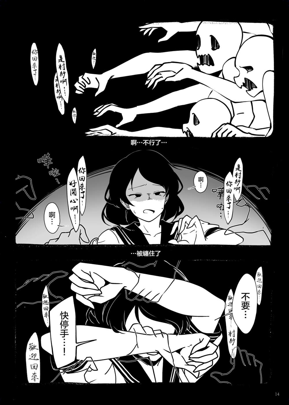 《菲拉耳透镜之灯》漫画最新章节第1话免费下拉式在线观看章节第【14】张图片