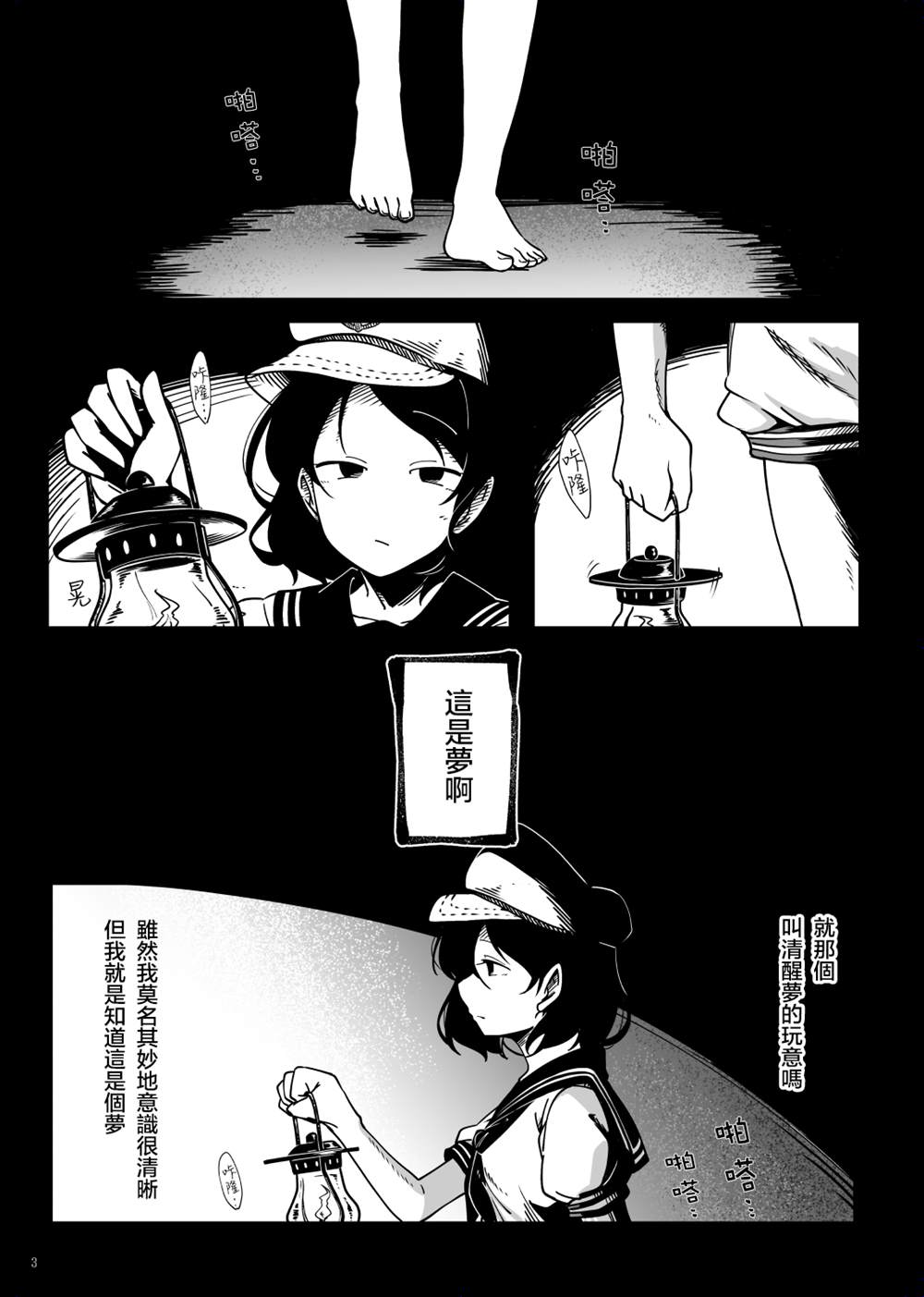 《菲拉耳透镜之灯》漫画最新章节第1话免费下拉式在线观看章节第【3】张图片