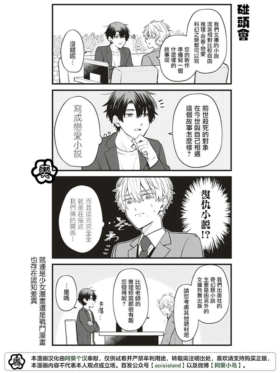 《我成为了前世被我杀死的人的责编》漫画最新章节第1.5话免费下拉式在线观看章节第【1】张图片