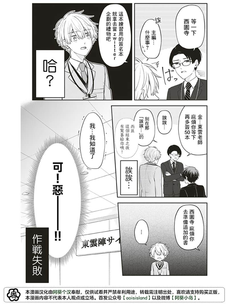 《我成为了前世被我杀死的人的责编》漫画最新章节第4话免费下拉式在线观看章节第【7】张图片