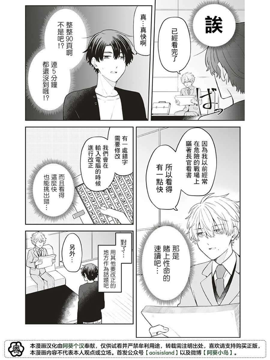 《我成为了前世被我杀死的人的责编》漫画最新章节第2话免费下拉式在线观看章节第【10】张图片