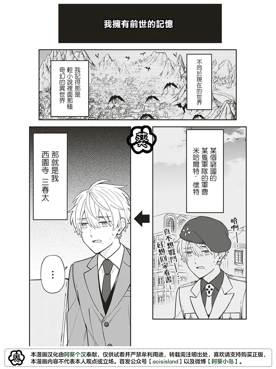 《我成为了前世被我杀死的人的责编》漫画最新章节第1话免费下拉式在线观看章节第【7】张图片