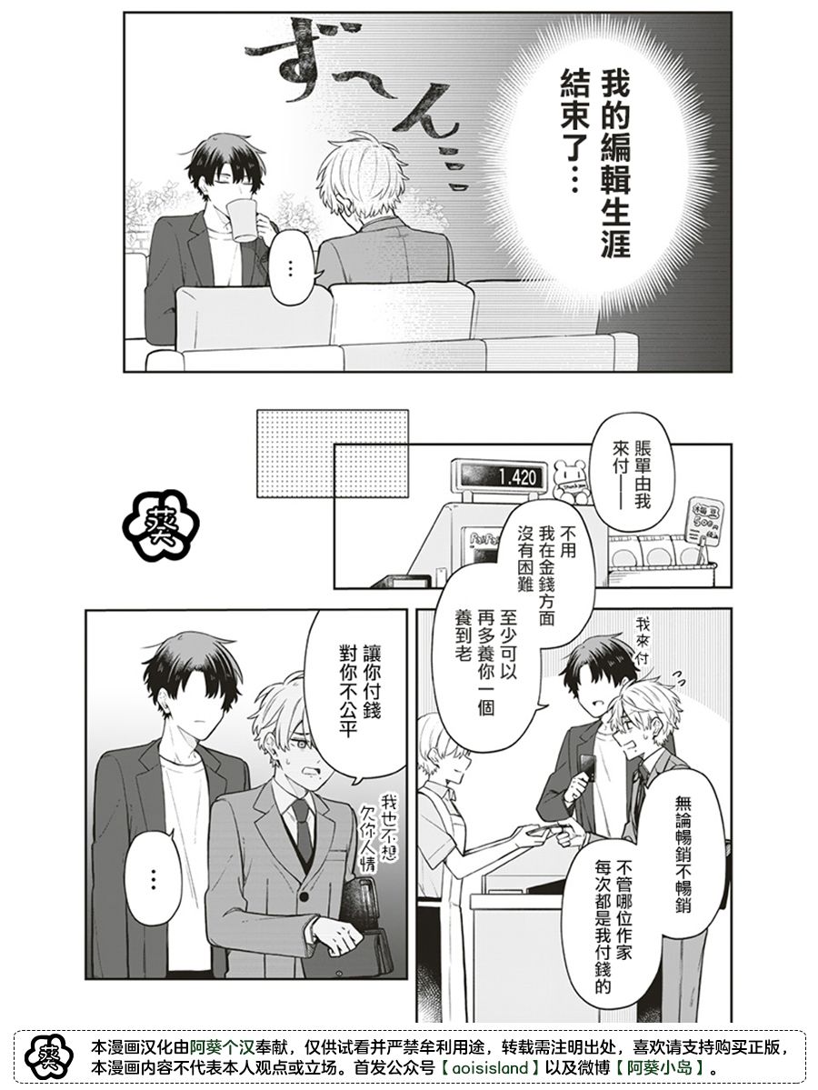 《我成为了前世被我杀死的人的责编》漫画最新章节第1话免费下拉式在线观看章节第【12】张图片