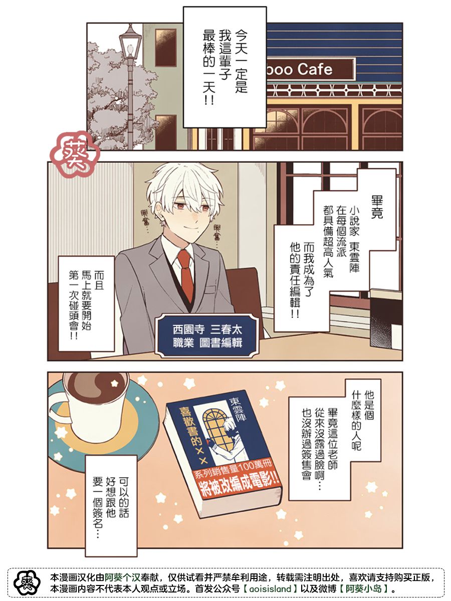 《我成为了前世被我杀死的人的责编》漫画最新章节第1话免费下拉式在线观看章节第【2】张图片