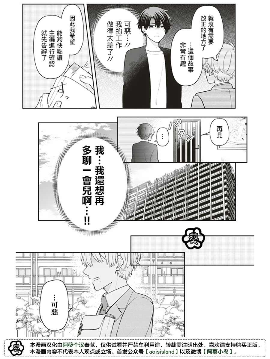 《我成为了前世被我杀死的人的责编》漫画最新章节第2话免费下拉式在线观看章节第【11】张图片