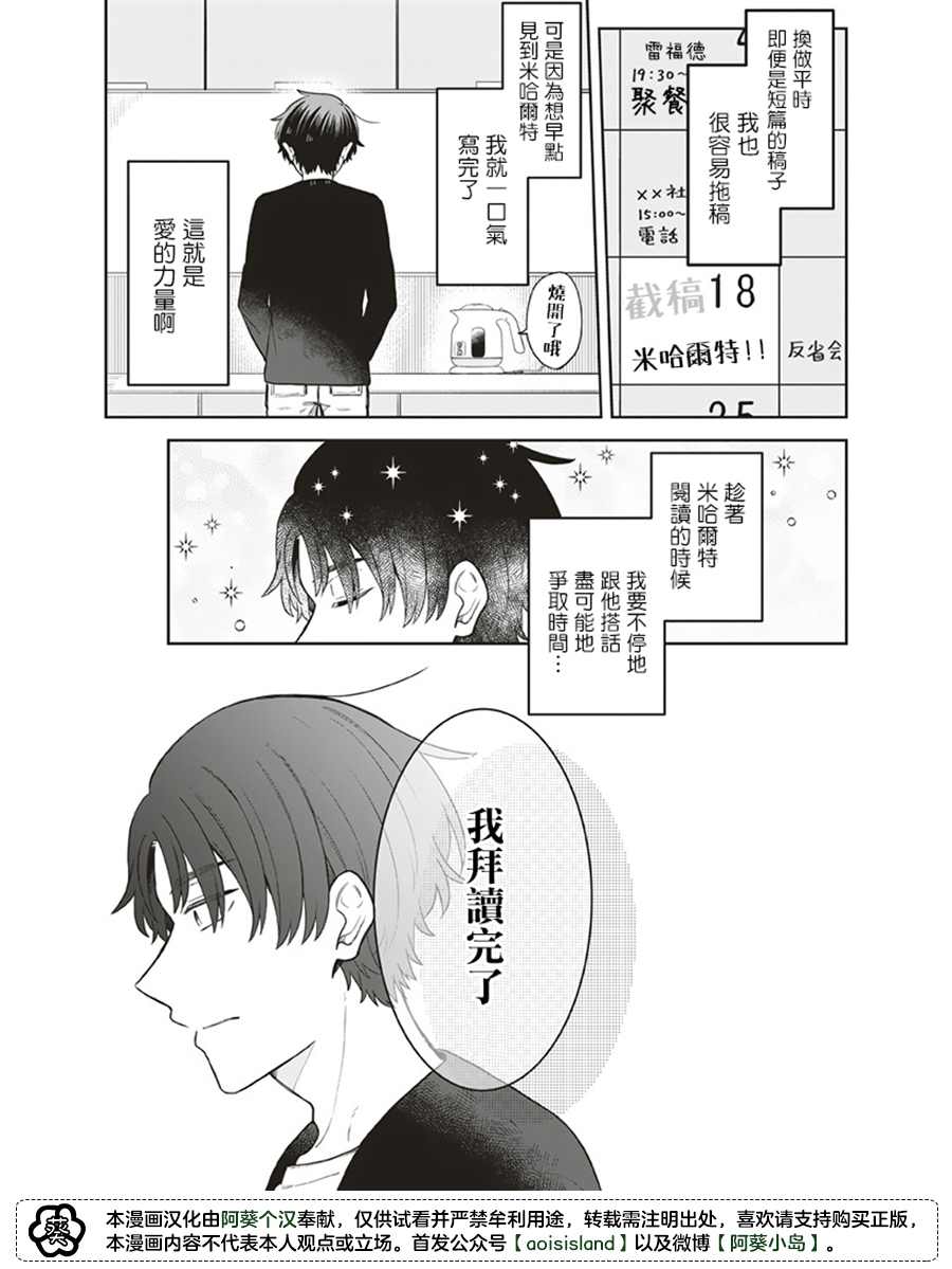 《我成为了前世被我杀死的人的责编》漫画最新章节第2话免费下拉式在线观看章节第【9】张图片