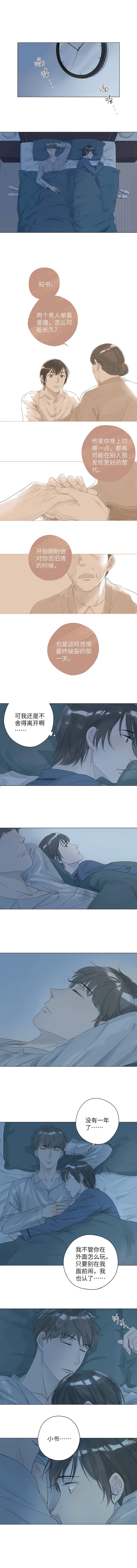 《最爱你的那十年》漫画最新章节第5话免费下拉式在线观看章节第【2】张图片