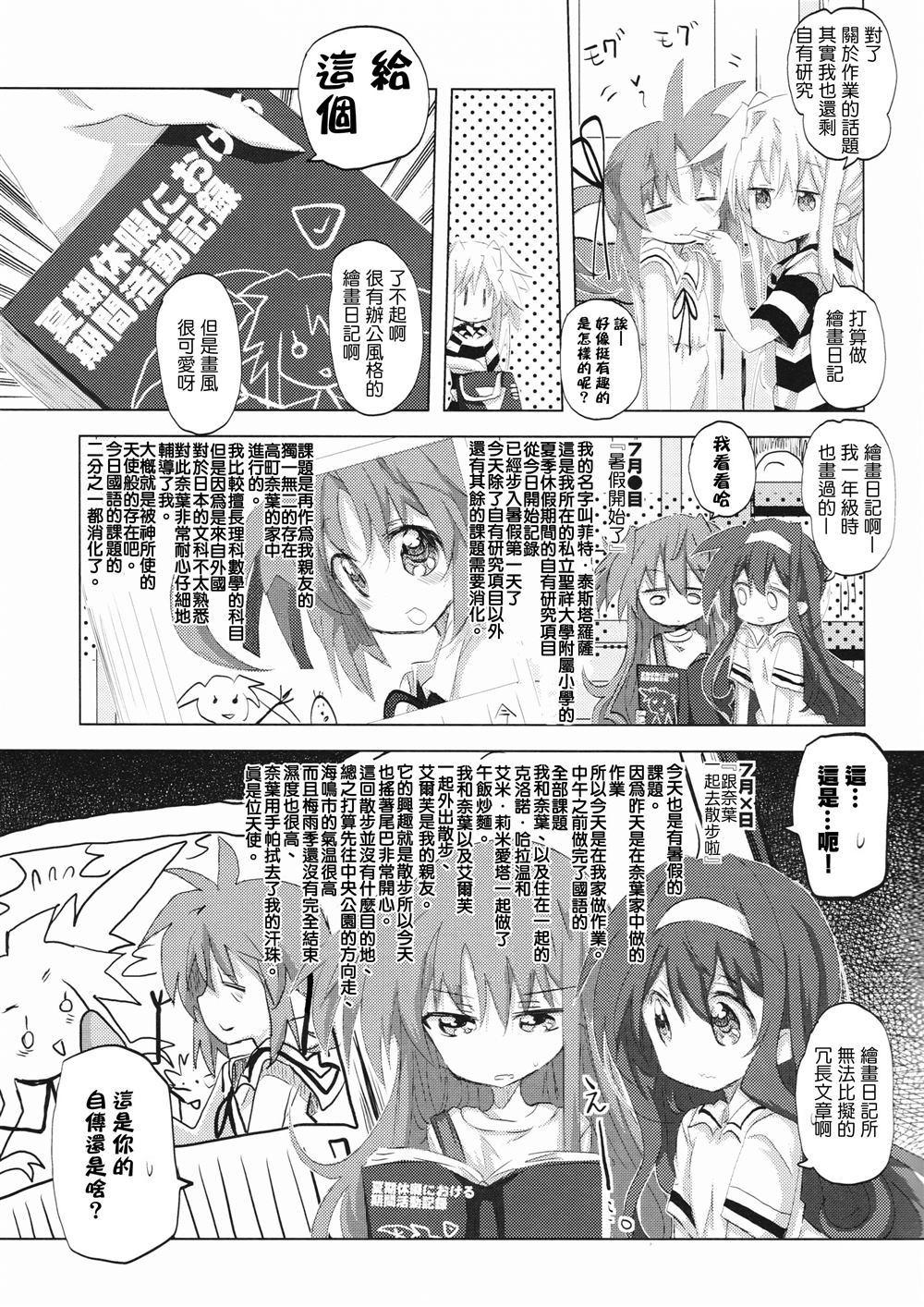 《流民假的夏季休假记录》漫画最新章节第1话免费下拉式在线观看章节第【4】张图片