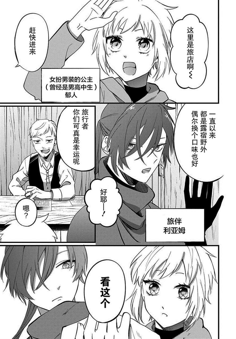 《转生后成了公主所以女扮男装努力成为最强魔法使》漫画最新章节番外2免费下拉式在线观看章节第【3】张图片