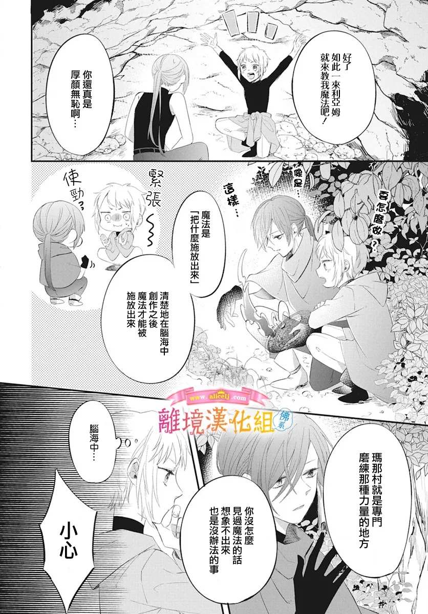 《转生后成了公主所以女扮男装努力成为最强魔法使》漫画最新章节第1话免费下拉式在线观看章节第【31】张图片