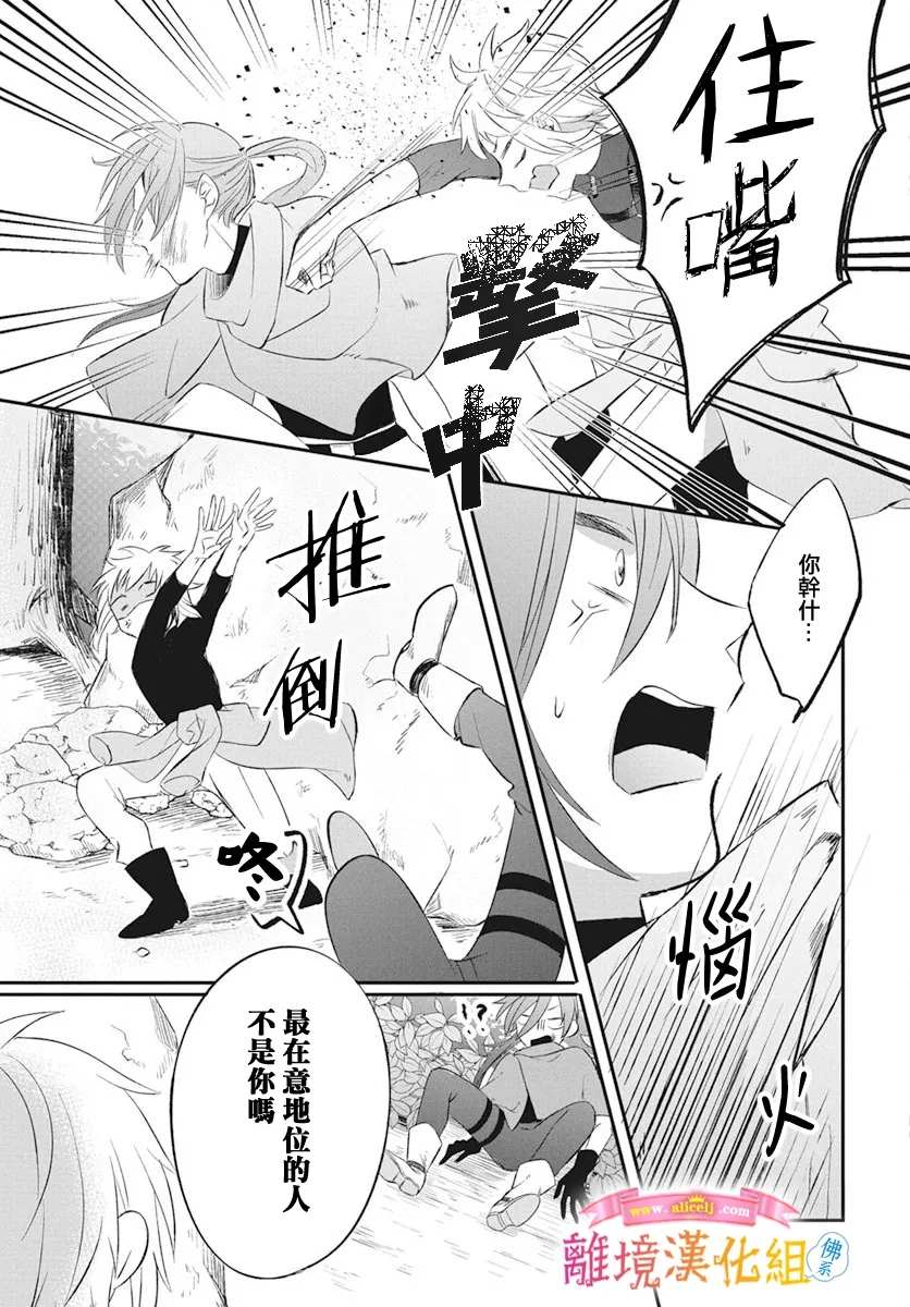 《转生后成了公主所以女扮男装努力成为最强魔法使》漫画最新章节第1话免费下拉式在线观看章节第【40】张图片