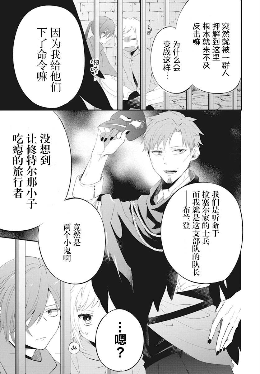 《转生后成了公主所以女扮男装努力成为最强魔法使》漫画最新章节第4话免费下拉式在线观看章节第【4】张图片