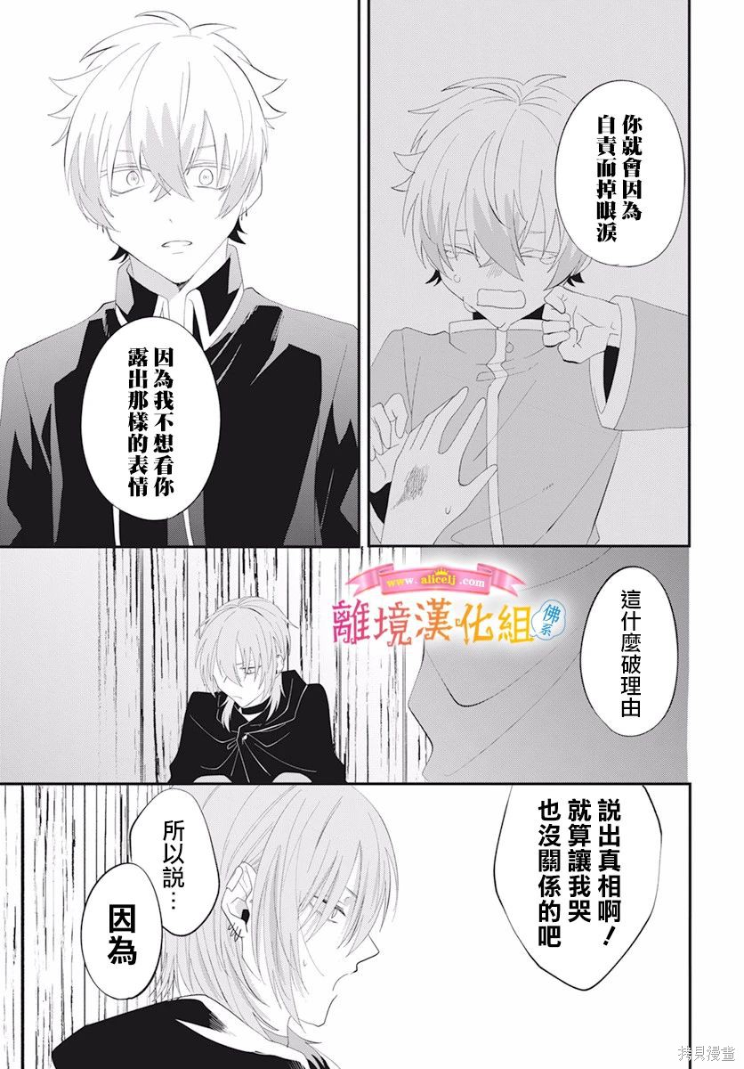 《转生后成了公主所以女扮男装努力成为最强魔法使》漫画最新章节第11话免费下拉式在线观看章节第【21】张图片