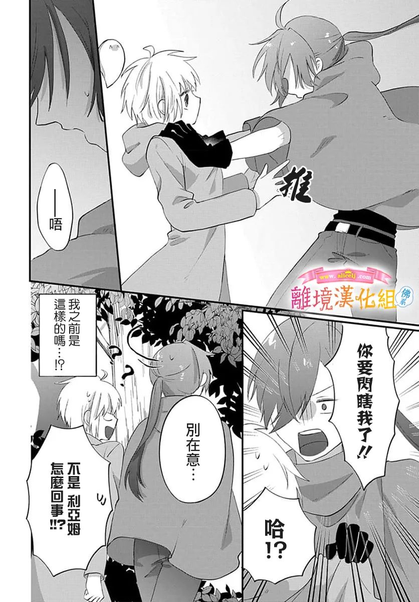 《转生后成了公主所以女扮男装努力成为最强魔法使》漫画最新章节第15话免费下拉式在线观看章节第【10】张图片