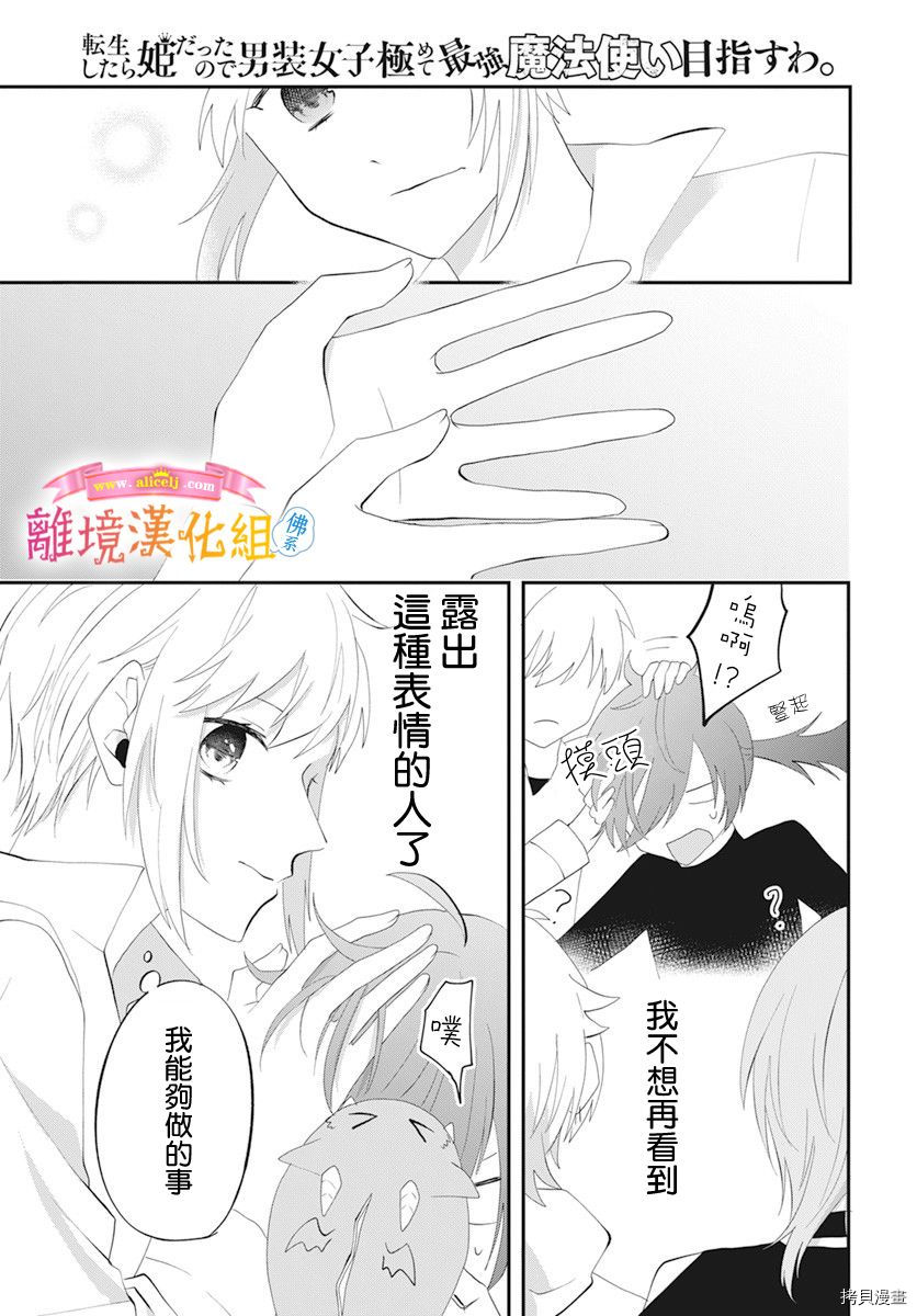 《转生后成了公主所以女扮男装努力成为最强魔法使》漫画最新章节第12话免费下拉式在线观看章节第【7】张图片