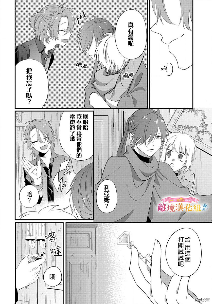 《转生后成了公主所以女扮男装努力成为最强魔法使》漫画最新章节第14话免费下拉式在线观看章节第【34】张图片