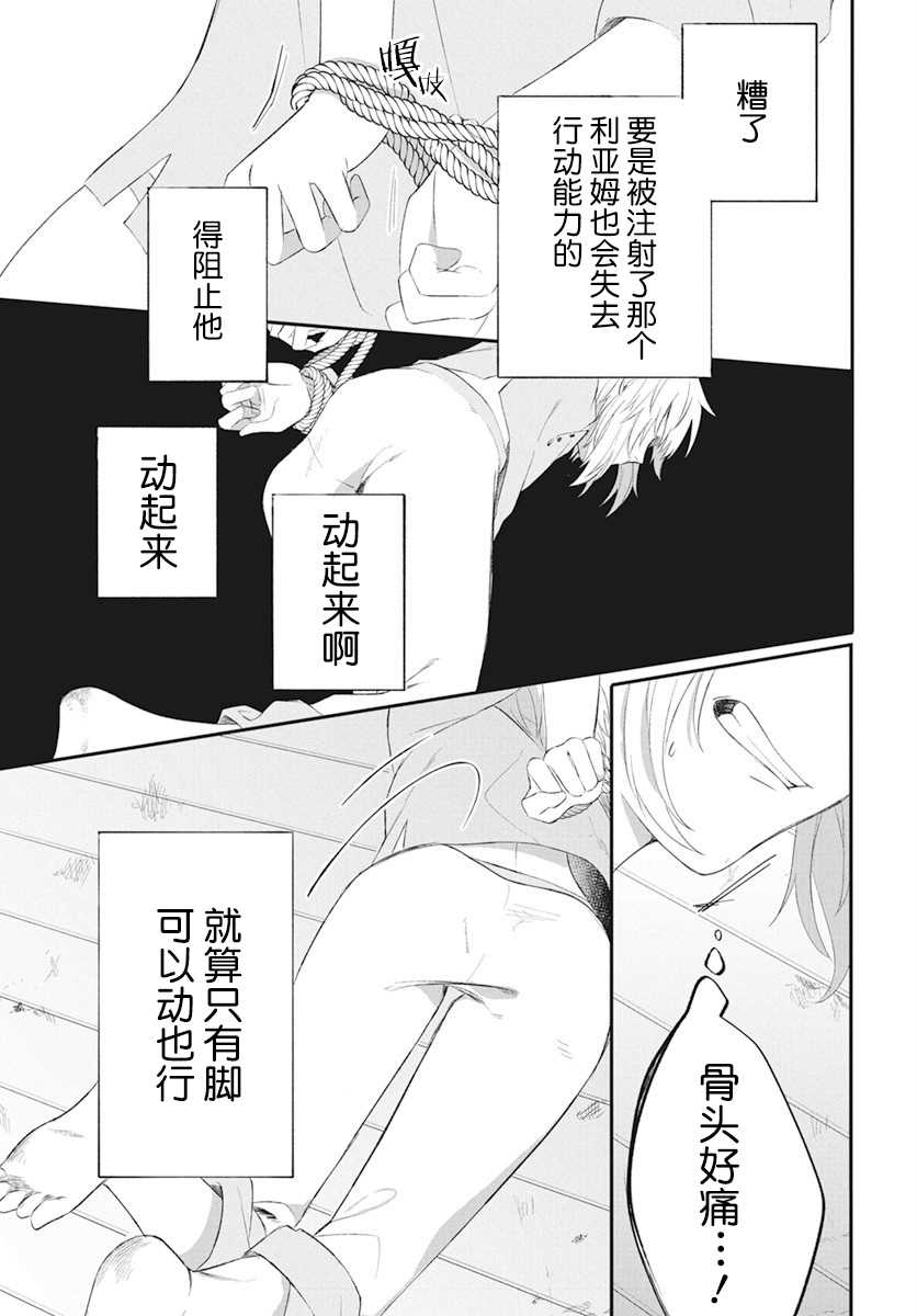 《转生后成了公主所以女扮男装努力成为最强魔法使》漫画最新章节第3话免费下拉式在线观看章节第【13】张图片