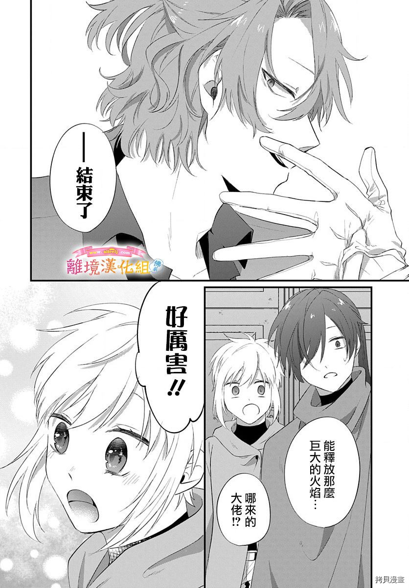 《转生后成了公主所以女扮男装努力成为最强魔法使》漫画最新章节第14话免费下拉式在线观看章节第【37】张图片