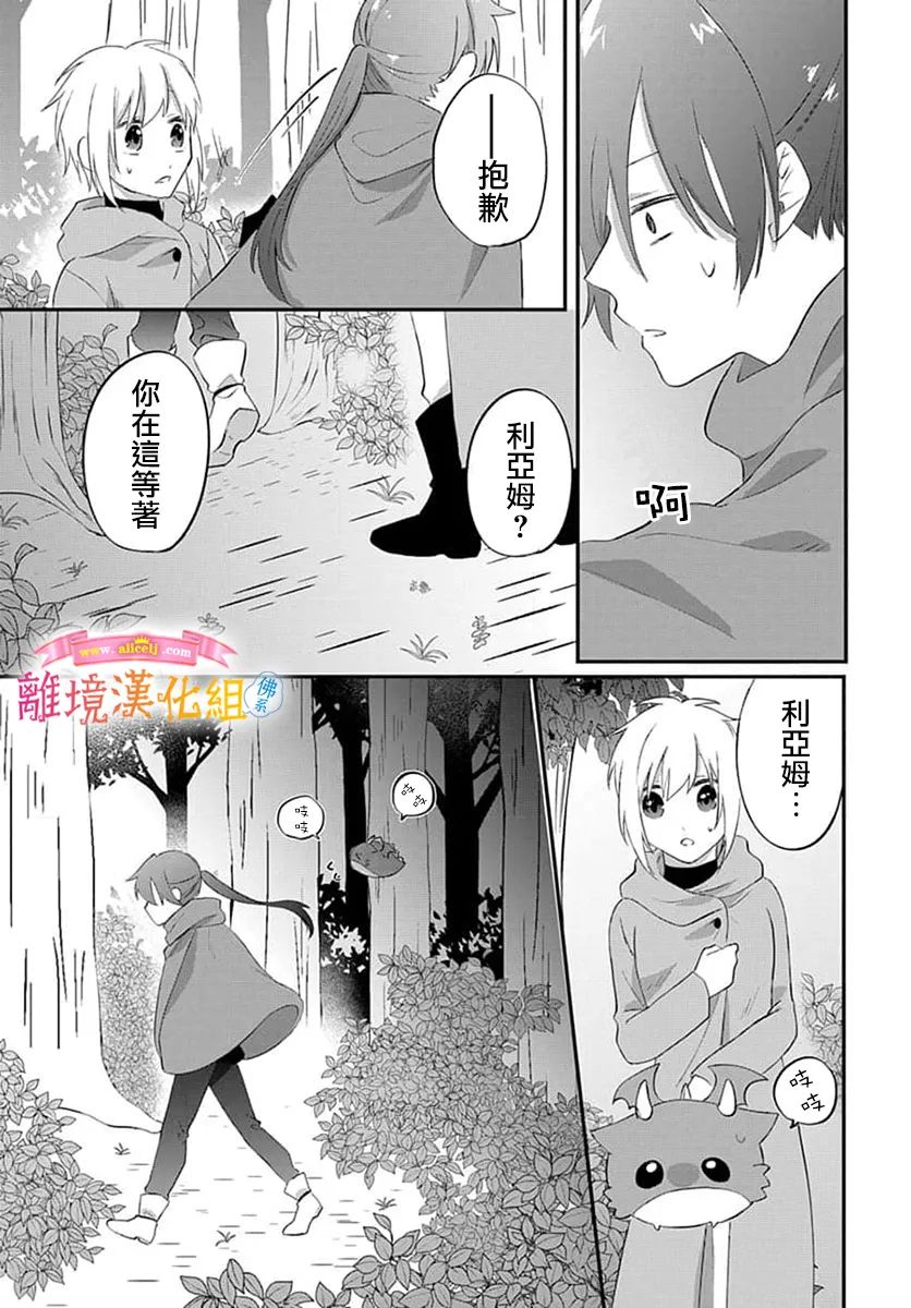 《转生后成了公主所以女扮男装努力成为最强魔法使》漫画最新章节第15话免费下拉式在线观看章节第【21】张图片