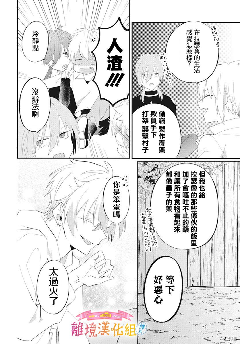 《转生后成了公主所以女扮男装努力成为最强魔法使》漫画最新章节第12话免费下拉式在线观看章节第【4】张图片