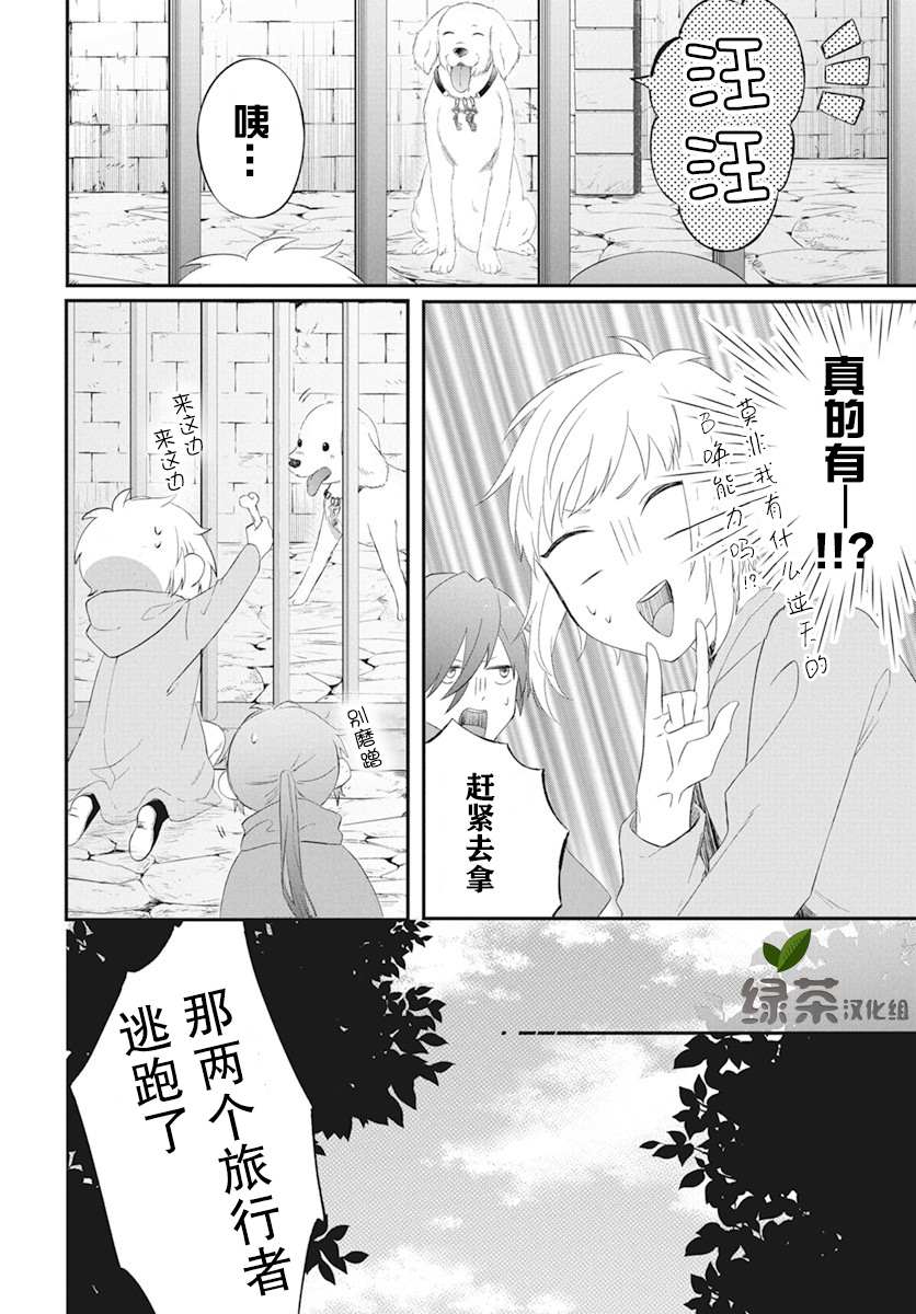 《转生后成了公主所以女扮男装努力成为最强魔法使》漫画最新章节第4话免费下拉式在线观看章节第【21】张图片