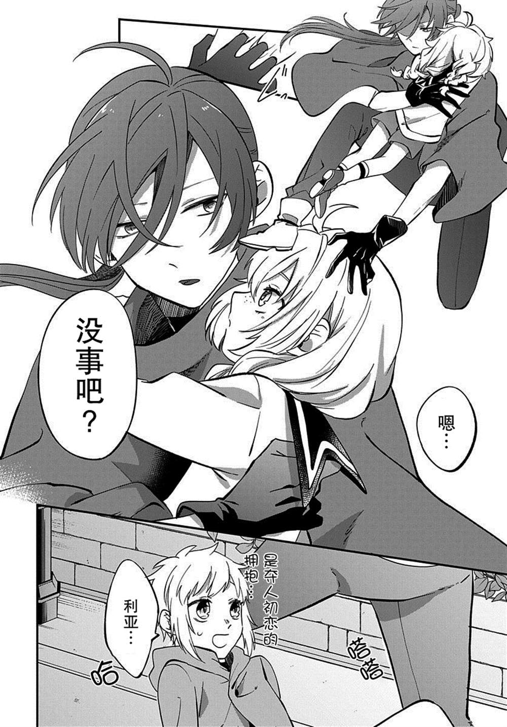 《转生后成了公主所以女扮男装努力成为最强魔法使》漫画最新章节番外2免费下拉式在线观看章节第【22】张图片