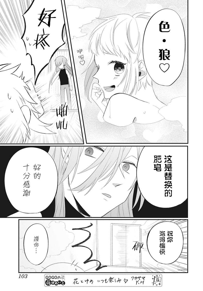 《转生后成了公主所以女扮男装努力成为最强魔法使》漫画最新章节第2话免费下拉式在线观看章节第【23】张图片